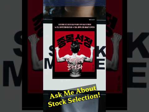 Ask Me About Stock Selection! [Video]