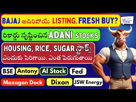 ✅BSE 🔴Adani Stocks ✅Rice, Sugar Stocks ✅Bajaj Housing 🔴🟢Stock Market Telugu [Video]