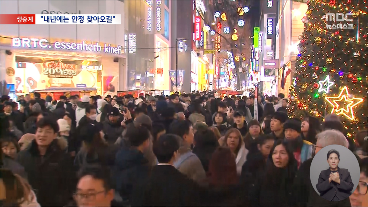 “It’s been a stressful year,” said citizens visiting Myeong-dong, despite a cold spell on Christmas Eve. [Video]